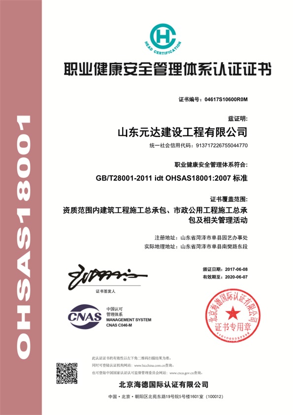 職業健康安全管理認證證書